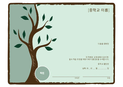 졸업|중학교 졸업장(나무 디자인) 졸업|중학교 졸업장(나무 디자인)